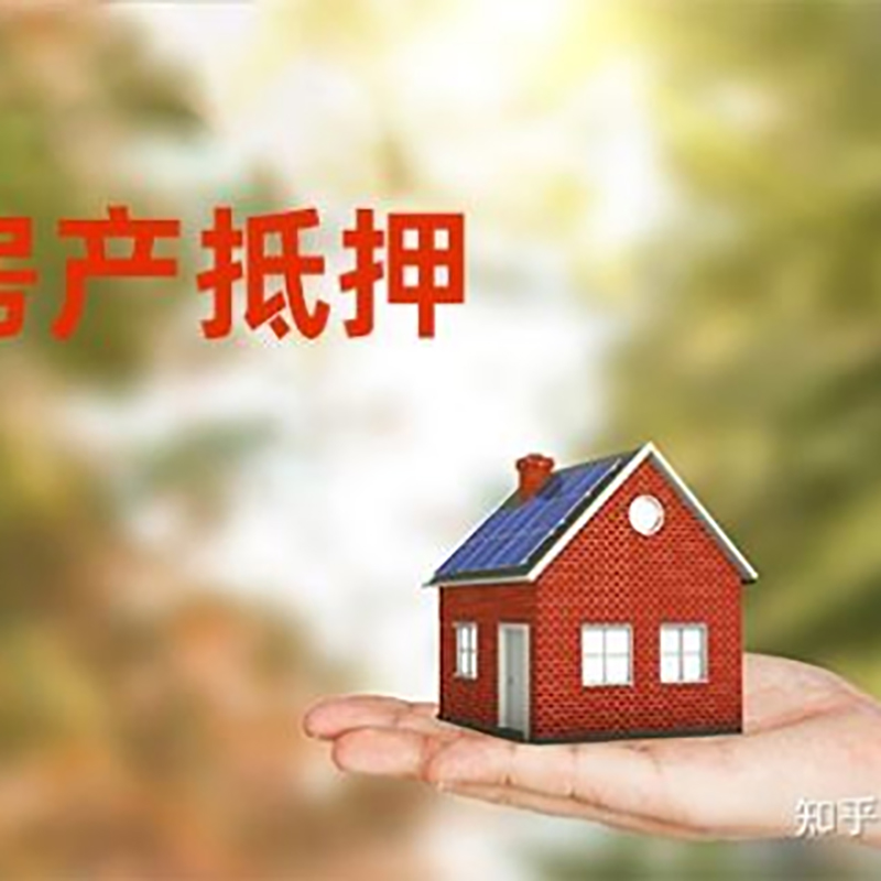 云安房产抵押贷款时间|个人住房抵押贷款-办理的流程怎么样