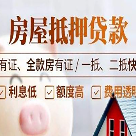 云安房产抵押贷款白户可以吗?